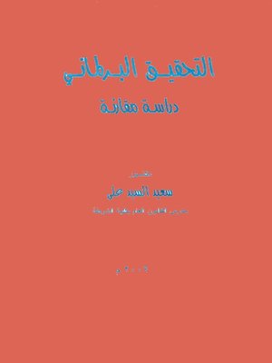 cover image of التحقيــــق البـــرلمـانـــي